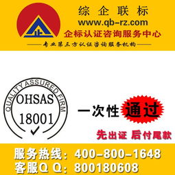 OHSAS18001职业健康安全管理体系认证 商务信息咨询服务的关键价值与实施路径